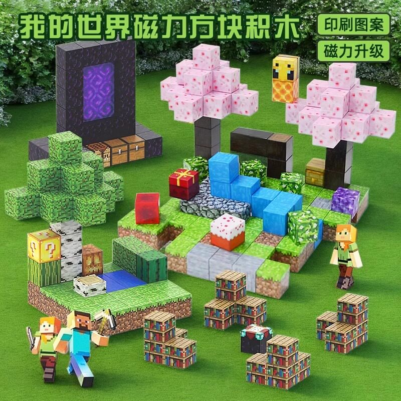 我的世界磁力方块磁铁磁吸积木儿童益智拼装拼插迷你礼物男孩玩具