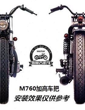 复古改装M把方向把 鑫源400/W650/SR400/鑫源650改装大雁把龙头
