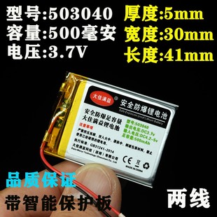 3.7v聚合物锂电池芯MP3玩具MP4蓝牙音箱音响专用通用可充电503040