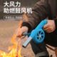 烧烤专用鼓风机手摇手动户外迷你小型烧烤炉吹风机烤串烤肉吹碳机