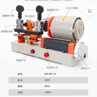 GOSO富工801－A卧式 钥匙机开槽复制机精度夹具复制配钥匙机器