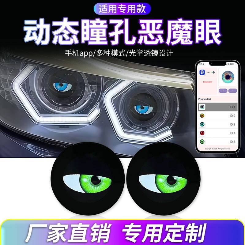 新款动态恶魔之眼led动态汽车鹰眼氛围灯改装通用摩托车大灯改装