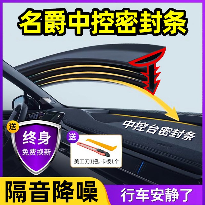 名爵MG5/MG6/MG7/ES5/ZS领航汽车中控台密封条前挡风玻璃隔音胶条