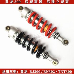 适用贝纳利300黄龙BJ300/BN302后减震器后独立减震后避震器后叉