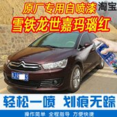 雪铁龙世嘉玛瑙红色专车补漆笔汽车原厂漆划痕修复手摇自喷漆防锈