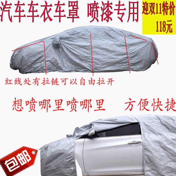 汽车喷漆专用遮蔽车罩车衣 汽车补漆通用分体式拉链优质车衣包邮