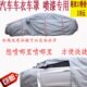 包邮 拉链优质车衣 汽车补漆通用分体式 汽车喷漆专用遮蔽车罩车衣