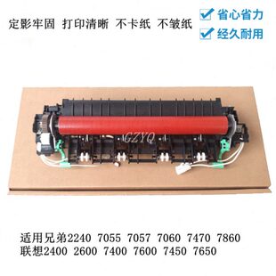 7470 7360 7055 7060 7057加热器定影组件 全新原装 7860 兄弟2240