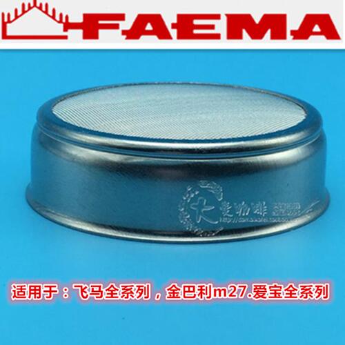 FAEMA飞马E98咖啡机冲煮头过滤网冲泡头分水网滤网咖啡机配件包邮