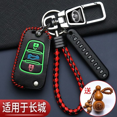 长城腾翼c50钥匙套老款c30风骏5皮卡C20R风骏7汽车专用包改装替换