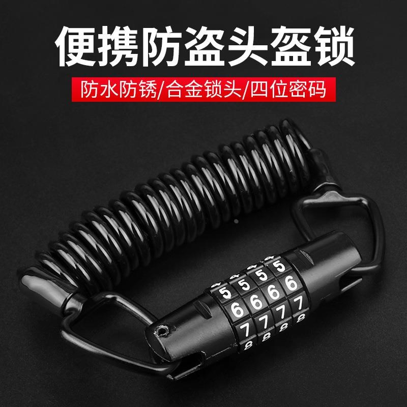 定自行车便携防盗四位密码锁加粗可伸缩钢缆合金锁防锈耐用头盔锁