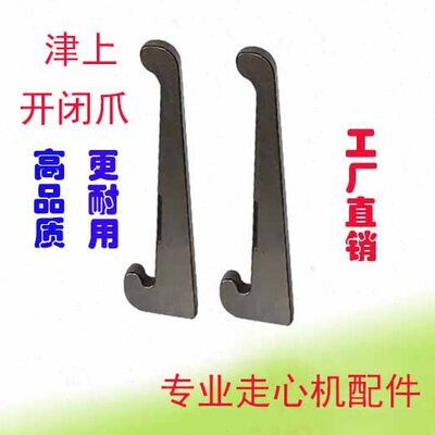 津上B0205主轴开闭爪 津上B020主轴卡爪走心机开闭爪 卡爪 肘节