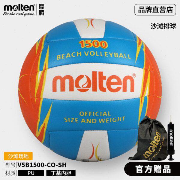 molten摩腾V5B1500-SH沙滩排球PU软式训练用球机缝排球