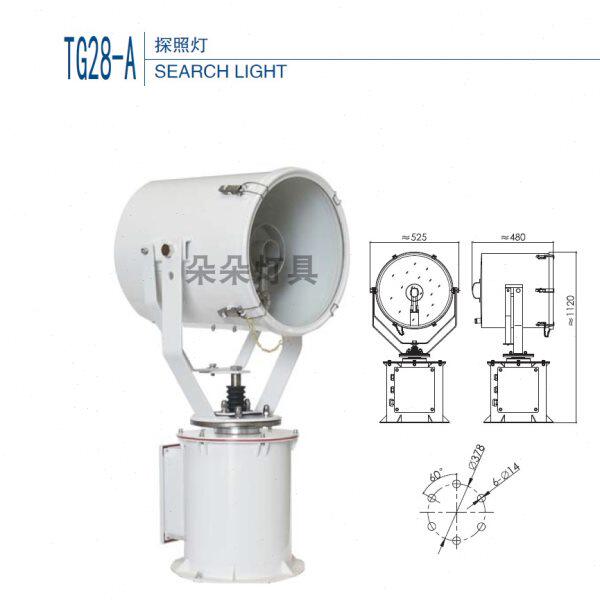 亮舟TG28船用不锈钢/铜质投光灯TG28-A/B自动电动遥控探照灯2000W