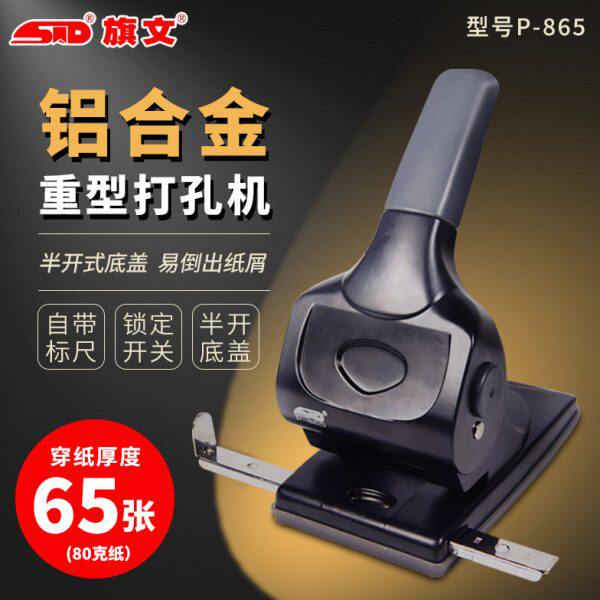 STD旗文两孔重型打孔机双孔打孔装订机 活页本打眼神器 手动65张P