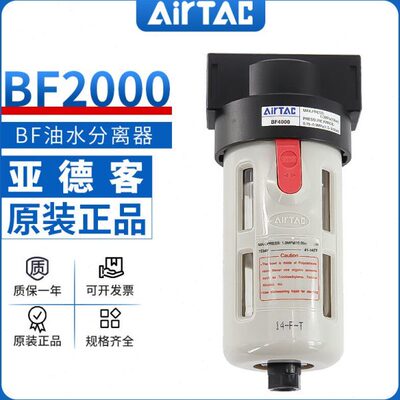 原装亚德客油水分离器BF2000气泵空气过滤15AF2000/BF3000/BF400A