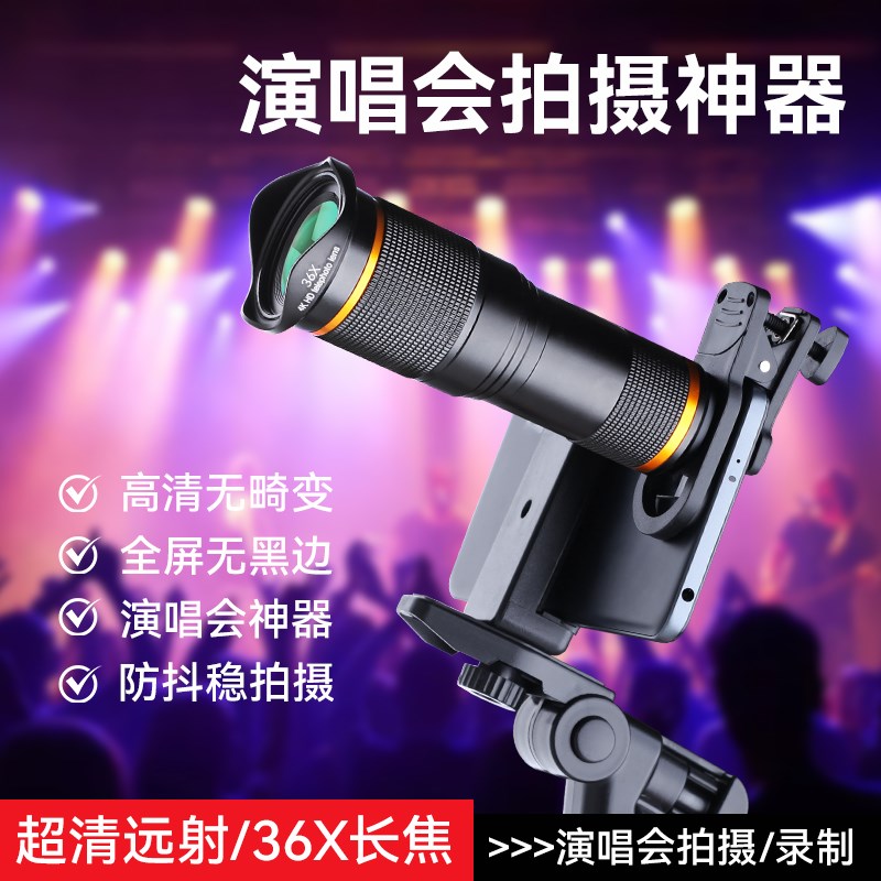 悦朗森手机望远镜日夜两用拍照长焦夹在上摄像头高倍清夜视演唱会
