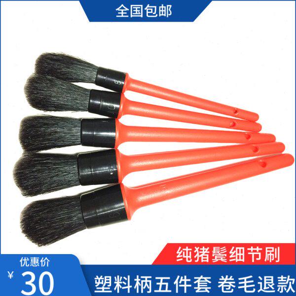洗车细节刷软毛汽车出风口刷多功能缝隙刷内饰轮毂刷猪鬓毛五件套