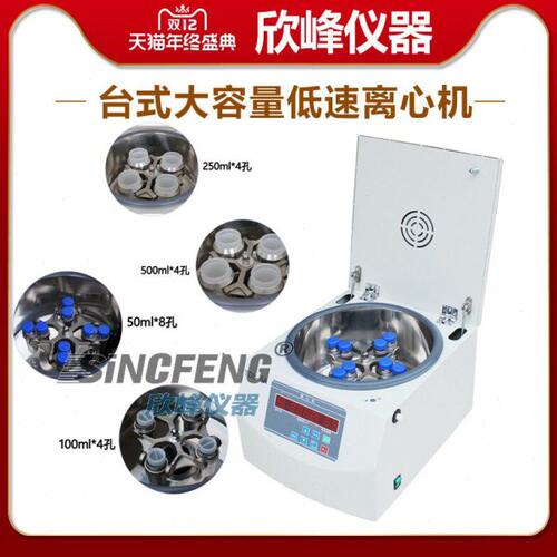 TDL-5A低速大容量离心机矿粉500ml*4实验室台式样品分层离心机器