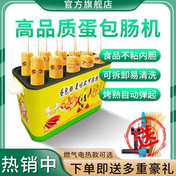 电热蛋包肠机燃气蛋肠机商用鸡蛋包香肠器自动早餐设备火腿蛋卷机