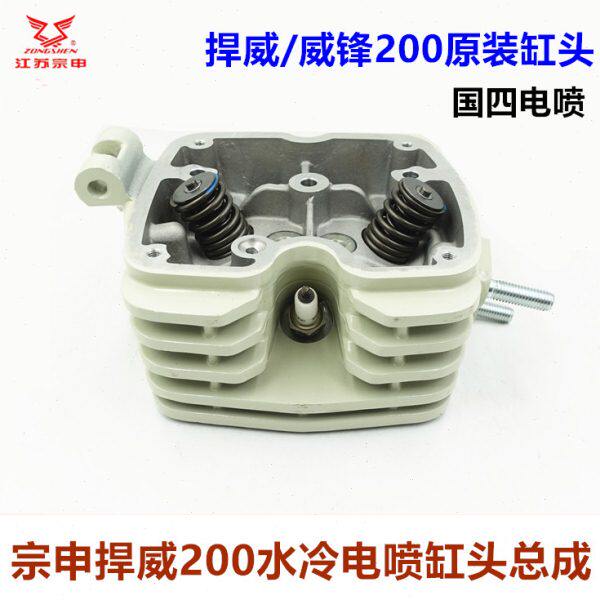 江苏宗申三轮车捍威威锋水冷 缸头总成200250300气缸头电喷国四
