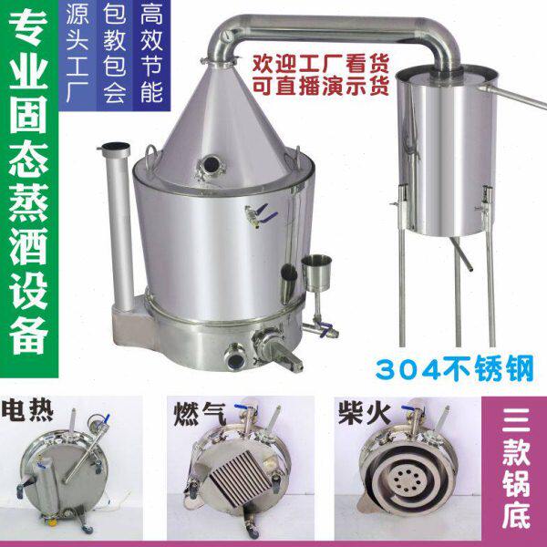 固态法蒸酒设备高粱玉米传统酿酒浓香酱香蒸馏设备304不锈钢双层