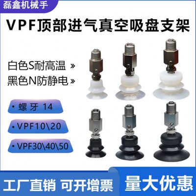 波纹真空吸盘VPF10BS VPF20BN VPF30-50BSN黑色防静电