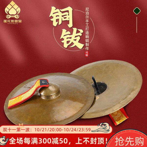 包邮佛具用品铜铪子水镲民族打击乐器铙钹尼泊尔手工铜镲铜钹