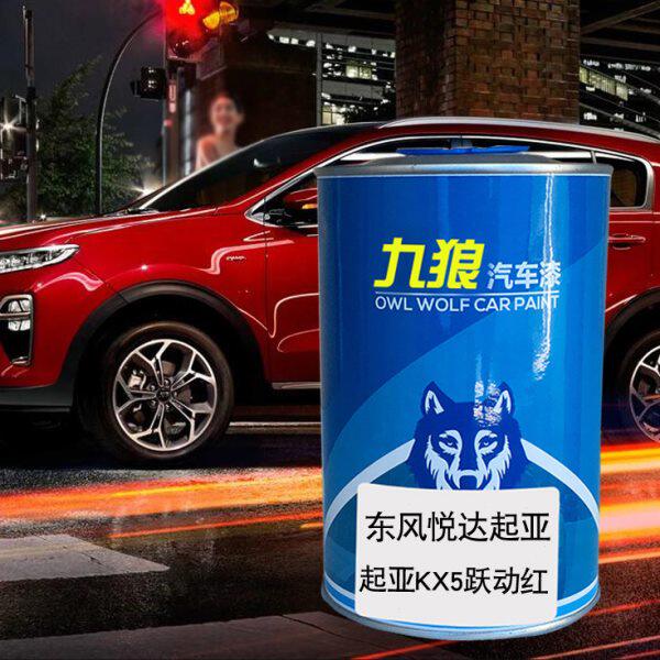 九狼起油漆亚檀木黑KX5青铜金跃动红KX7大漠金汽车翻新修补喷烤漆