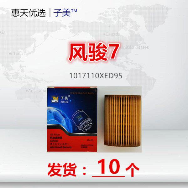 适配 风骏7 长城炮 商用皮卡 2.0TDI-柴油 机油滤芯滤清器 机油格