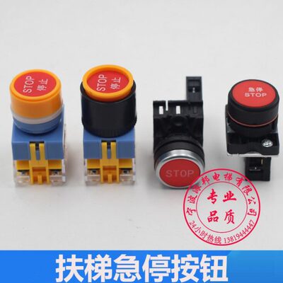 扶梯急停开关 STOP按钮 西尼申龙通力 扶梯自动复位停止按钮