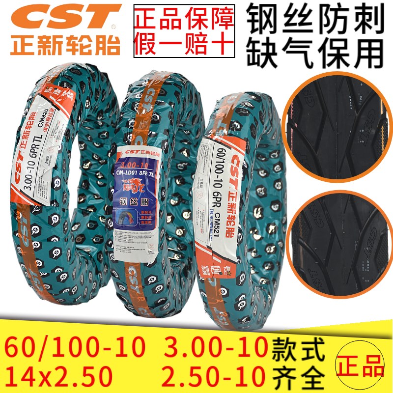 正新轮胎 3.00-10电动车真空胎14x3.2外卖电瓶车15x3.0钢丝防刺胎