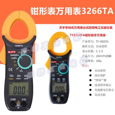 数字钳形电流表3266TA蜂鸣自动量程NCV钳表交流自动关机过载保护