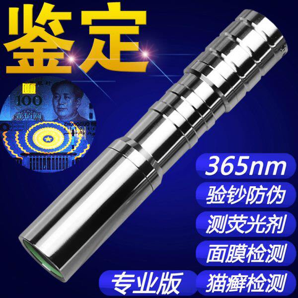 紫光灯紫外线验钞灯手电筒荧光剂检测笔钱币琥珀文玩玉石鉴定专用