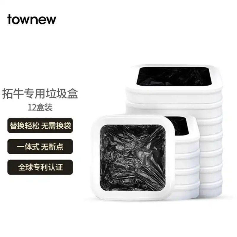拓牛垃圾袋智能垃圾桶T1自动打包专用垃圾盒客厅家用加厚大号换袋