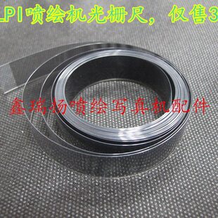 图王/晶绘喷绘机150LPI光栅/150DPI*20*5M光栅条/高精度光栅
