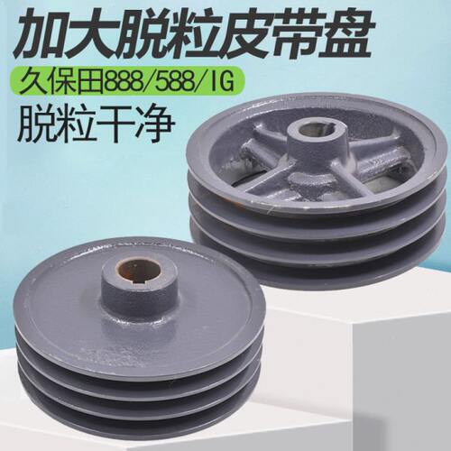 久保田788 888收割机全车配件脱粒滚筒加大皮带盘主脱粒V形皮带轮