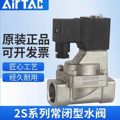 原装亚德客不锈钢电磁阀2SL030-08B2S050-10-152SL150-152S200-20