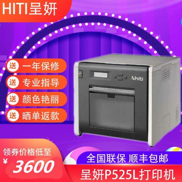 呈妍热升华P525L无线证件照相片相馆照片打印景点卷筒呈研打印机