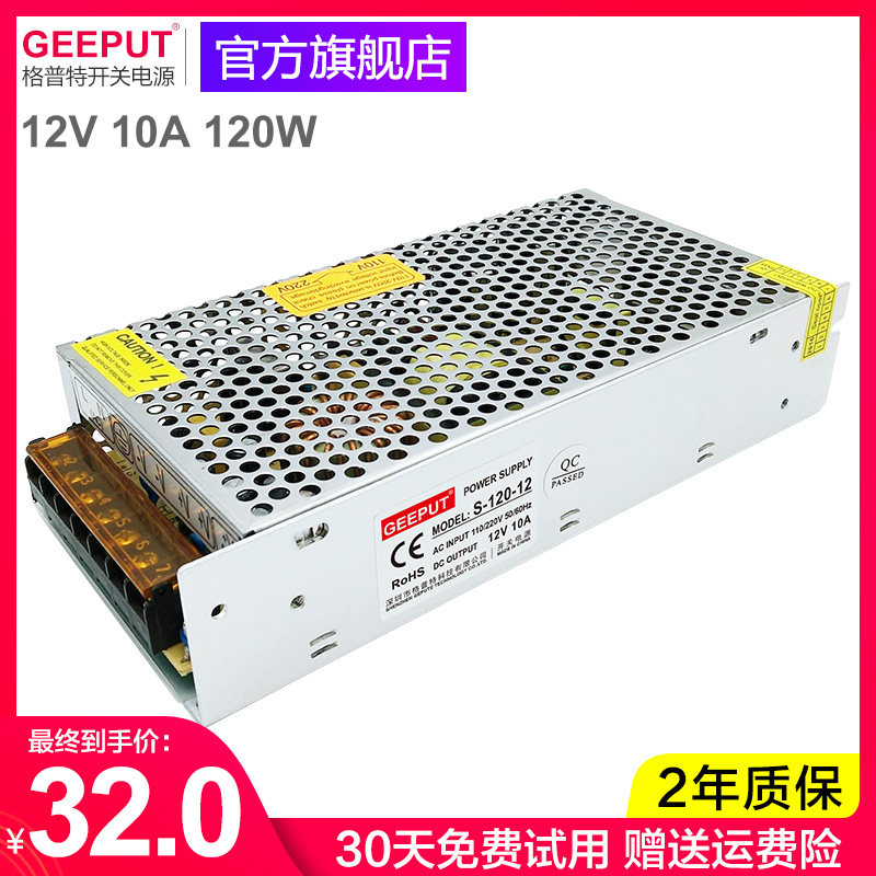 格普特开关电源12V 10A 120W灯带灯条监控集中供电稳压直流变压器