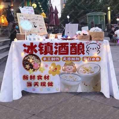 冰酒酿桌布集市夜市摆摊布夏日饮品手工美食广告宣传台布摊位招牌