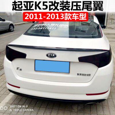 2011-2013款起亚K5尾翼老款K5改装专用免打孔烤漆汽车卧式压尾翼