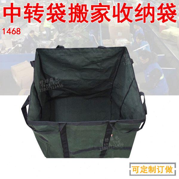 1468加厚大型货运集装袋快递物流中转袋搬家日用品收纳袋定制订做