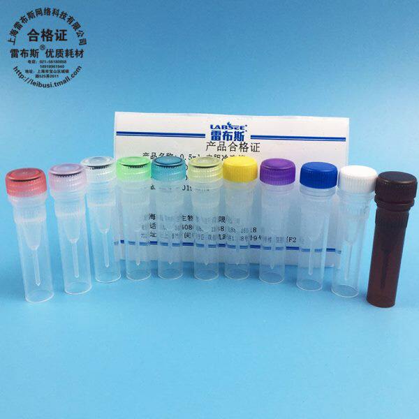 雷布斯 LABSEE 30-0002 0.5ml 100只/包 抗体 彩色冻存管 冷冻管