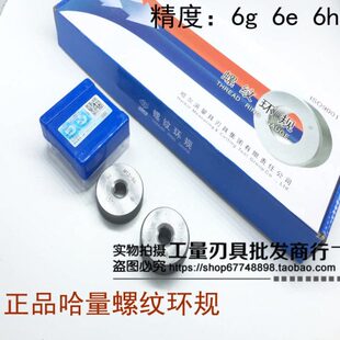 M65 M70 M64 M68 1.5 哈量螺纹环规 通止牙规M62