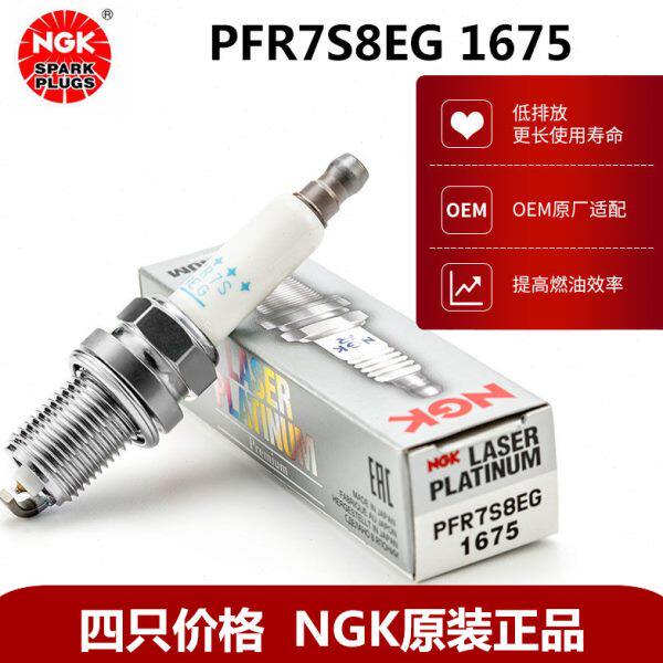 NGK火花塞1675适配迈腾CC尚酷帕萨特Q5途观A6L明锐速派A4L夏朗Q3