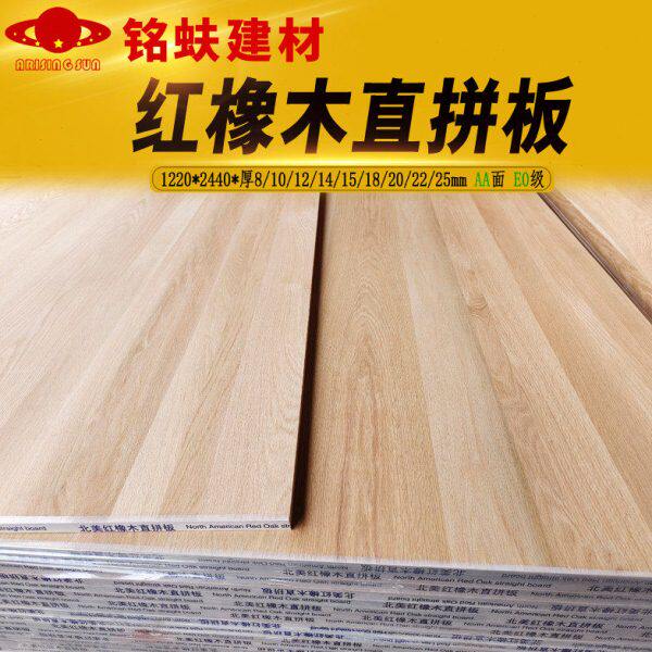 红橡木直拼板AA面无结原实木家具板衣柜酒柜书柜桌面板材124580mm