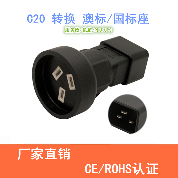 电源转换插头16A三横C19品字插座UPS/PDU接口转国标3脚三项插孔