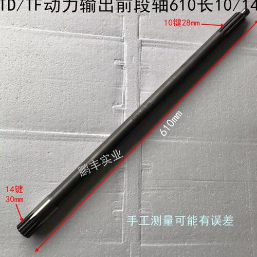 TD/TF动力输出前段轴610长10/14键804/904/1004/1104/1204拖拉机