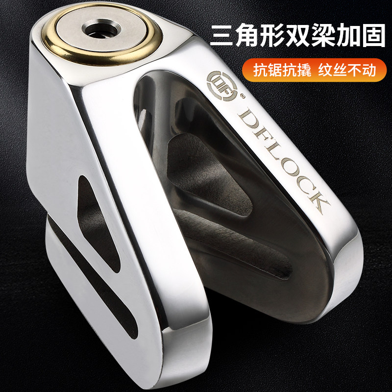 DF摩托车锁不锈钢碟刹锁机车防盗锁电瓶电动车锁自行车锁抗液压剪